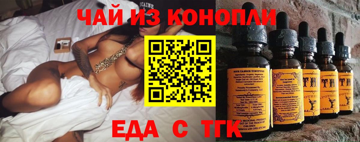 Еда ТГК конопля  Вход с VPN  Нефтеюганск 