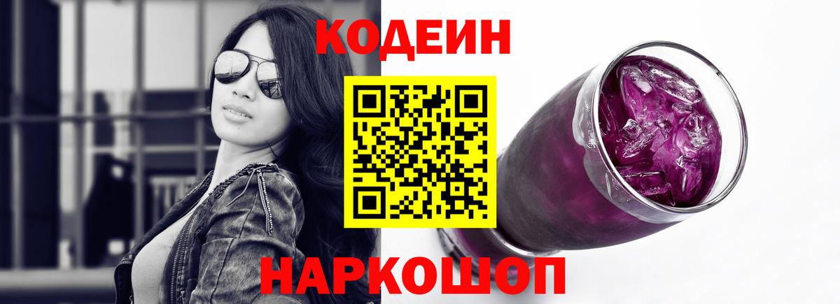 Codein Purple Drank  Вход с VPN  хочу наркоту  Кодеиновый сироп Lean напиток Lean (лин)  Нефтеюганск 